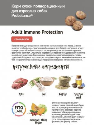 Корм для собак Immuno Adult сухой говядина, 15 кг – фото 2