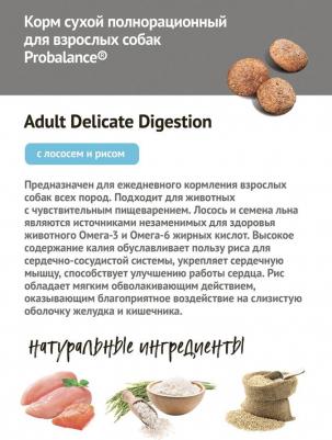 Сухой корм для собак Delica Digestion для профилактики пищеварения с лососем и рисом 15КГ – фото 5