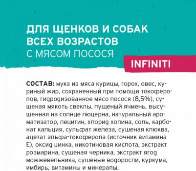 Корм для собак Life Infiniti Berries сухой корм для собак и щенков всех пород с лососем 0065672577205 – фото 3