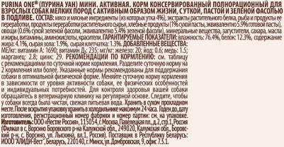 Корм для собак Mini для активных, утка, паста, зел.фасоль пауч 85г – фото 18