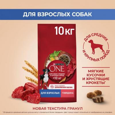 Сухой корм для собак средних и крупных пород с высоким содержанием говядины и рисом, 10 кг – фото 8