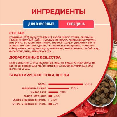 Сухой корм для собак средних и крупных пород с высоким содержанием говядины и рисом, 10 кг – фото 13