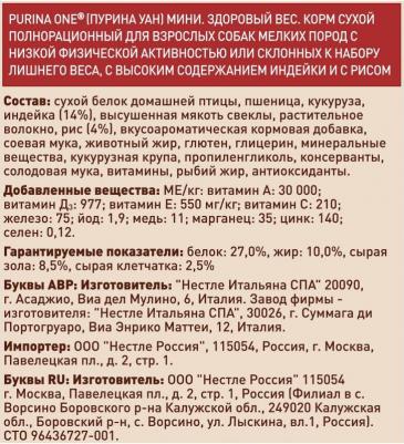 Сухой корм МИНИ Здоровый вес для собак мелких пород, с индейкой и рисом, 1,5кг – фото 2