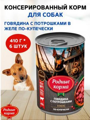 Консервы Говядина с потрошками в желе по-купечески для собак 410г – фото 5