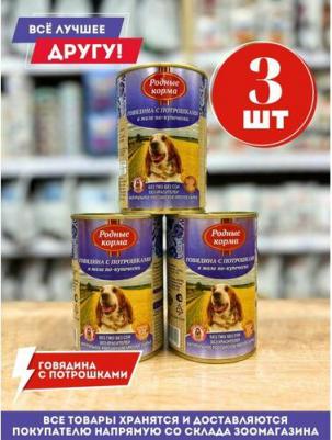 Консервы Говядина с потрошками в желе по-купечески для собак 410г – фото 6