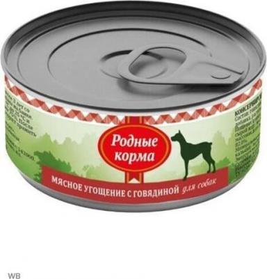 Консервы Мясное угощение с Говядиной для собак 100г – фото 5