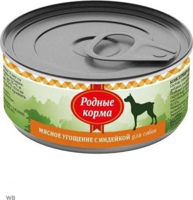 Консервы Мясное угощение с Индейкой для собак 100г – фото 7