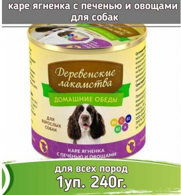 Консервы Мясное угощение с Сердцем для собак 340г