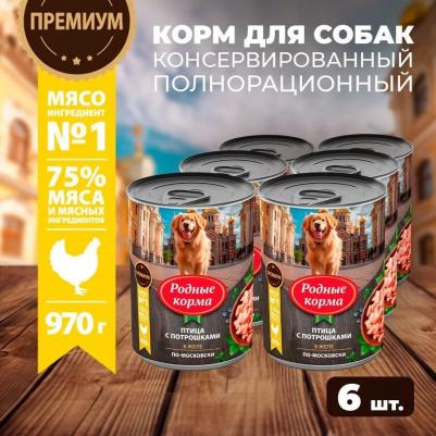 Консервы Птица с потрошками в желе по-московски для собак 970г – фото 5