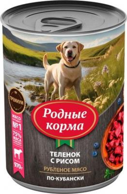 Консервы Теленок с рисом по-кубански для собак 970г – фото 11