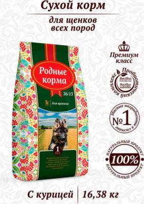 Сухой корм 26/13 для щенков 1 пуд 16,38кг – фото 6