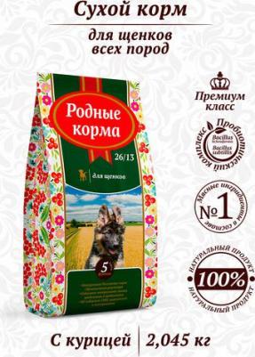 Сухой корм для щенков, все породы, курица, 2,045кг – фото 10
