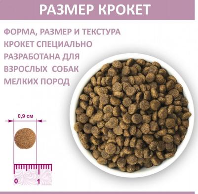 Сухой корм для собак мелких пород 27/14, 2,045 кг – фото 3