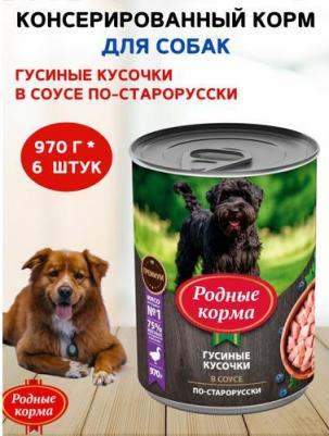 Влажный корм для собак, гусиные кусочки в соусе, 970г – фото 7