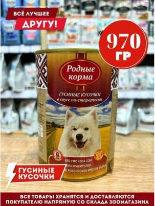 Влажный корм для собак, гусиные кусочки в соусе, 970г – фото 8