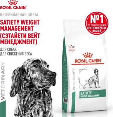 Диета для собак для снижения веса "Satiety Weight Management SAT30", 1,5 кг – фото 1