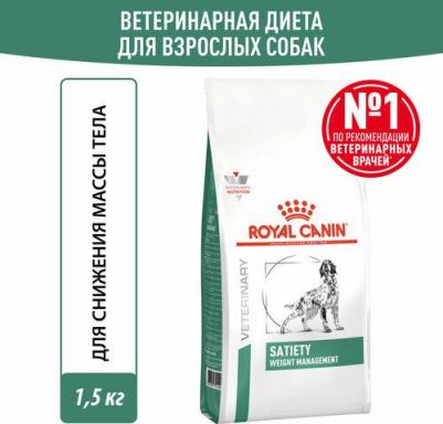 Диета для собак для снижения веса "Satiety Weight Management SAT30", 1,5 кг