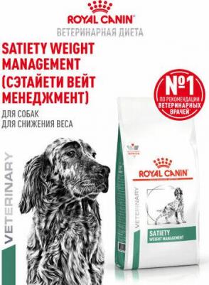 Диета для собак для снижения веса "Satiety Weight Management SAT30", 1,5 кг – фото 6