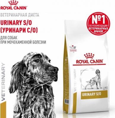 Диета для собак при лечении и профилактике мочекаменной болезни "Urinary S/O LP18", 13 кг – фото 16
