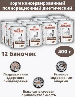 Gastrointestinal консервы для собак при нарушениях пищеварения – фото 2