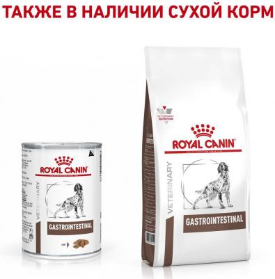 Gastrointestinal консервы для собак при нарушениях пищеварения – фото 15
