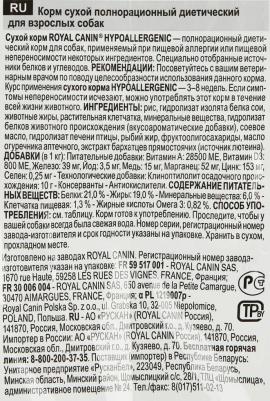 Hypoallergenic корм для собак с пищевой аллергией (Диетический, 7 кг.) – фото 15