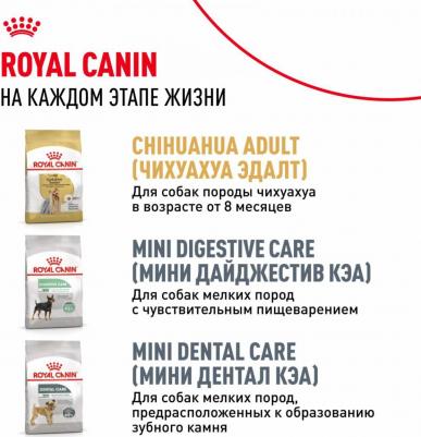 Корм для щенков Chihuahua Puppy для породы Чихуахуа до 8 месяцев сух. 1,5кг – фото 14