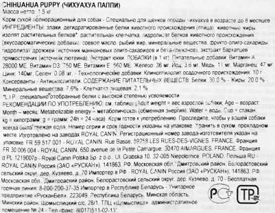 Корм для щенков Chihuahua Puppy для породы Чихуахуа до 8 месяцев сух. 1,5кг – фото 12