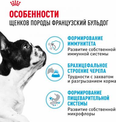 Корм для щенков French Bulldog Puppy для породы Французский бульдог до 12 мес. сух. 3кг – фото 10