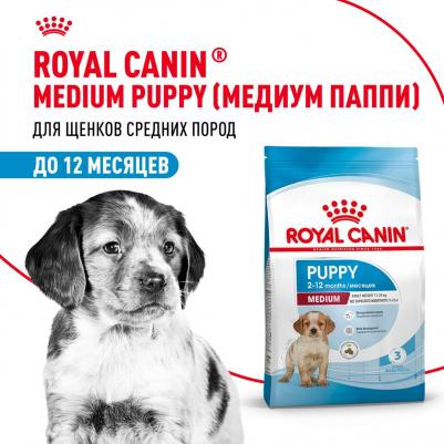 Корм для щенков Medium Puppy для средних пород от 2 до 12 месяцев сух. 15кг – фото 8