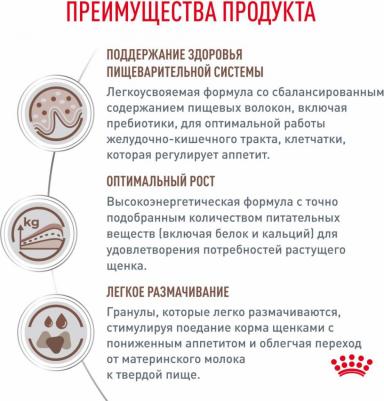 Корм для щенков Vet Diet Gastro Intestinal Junior GIJ29 при наруш. пищеварения, птица сух. 2,5кг – фото 4