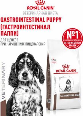 Корм для щенков Vet Diet Gastro Intestinal Junior GIJ29 при наруш. пищеварения, птица сух. 2,5кг – фото 8