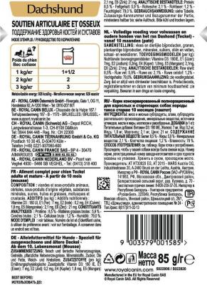 Корм для собак Dachshund 28 для породы Такса старше 10 месяцев сух. 1,5кг – фото 1