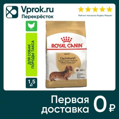 Корм для собак Dachshund 28 для породы Такса старше 10 месяцев сух. 1,5кг – фото 9