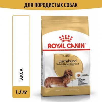 Корм для собак Dachshund 28 для породы Такса старше 10 месяцев сух. 1,5кг – фото 11