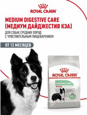 Корм для собак Digestive Care для средних пород с чувствительным пищеварением, птица сух. 3кг – фото 3