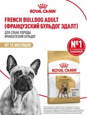 Корм для собак French Bulldog 26 для породы Французский бульдог старше 12 месяцев сух. 3кг – фото 7