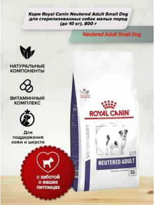 Корм для собак Neutered Adult Small Dog для кастрированных собак мелких пород, птица сух. 800г – фото 7