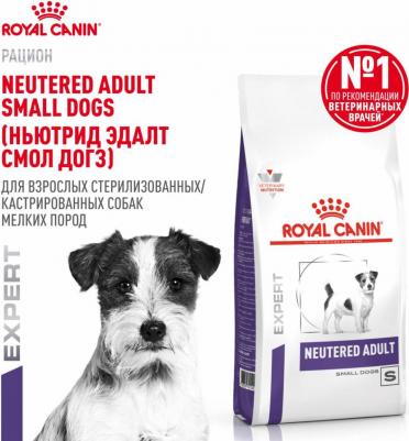 Корм для собак Neutered Adult Small Dog для кастрированных собак мелких пород, птица сух. 800г – фото 19