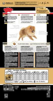 Корм для собак Pomeranian для породы Померанский шпиц старше 8 месяцев сух.500г – фото 6