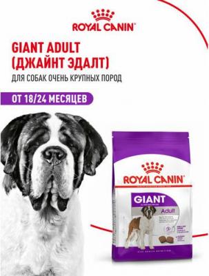 Корм для собак Size Giant Adult для гигантских пород старше 18 месяцев сух. 15кг – фото 19