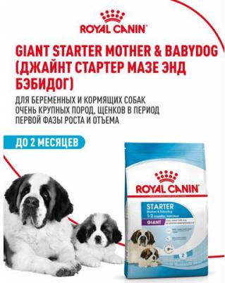 Корм для собак Size Giant Starter для щенков до 2 месяцев,беременных и кормящих сук гиганских пород от 45кг сух. 15кг – фото 3
