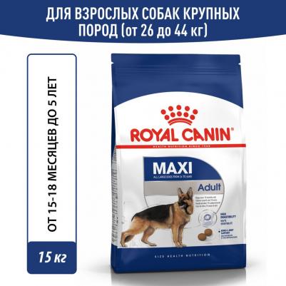 Корм для собак Size Maxi Adult для крупных пород от 15 месяцев до 5 лет сух. 15кг – фото 4