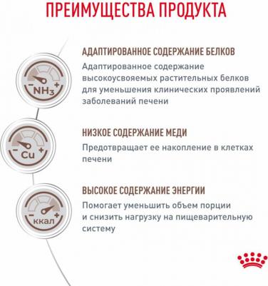 Корм для собак Vet Diet Hepatic HF16 при заболеваниях печени, птица сух. 1,5кг – фото 7