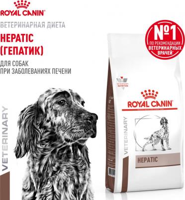 Корм для собак Vet Diet Hepatic HF16 при заболеваниях печени, птица сух. 1,5кг – фото 8