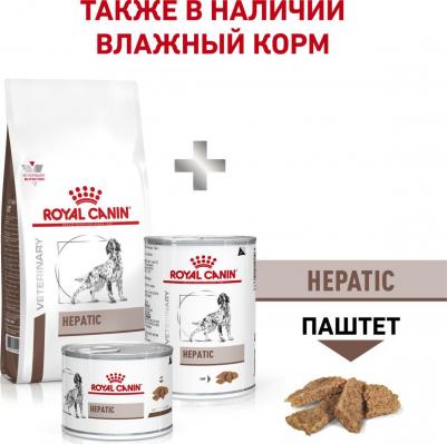Корм для собак Vet Diet Hepatic HF16 при заболеваниях печени, птица сух. 1,5кг – фото 16