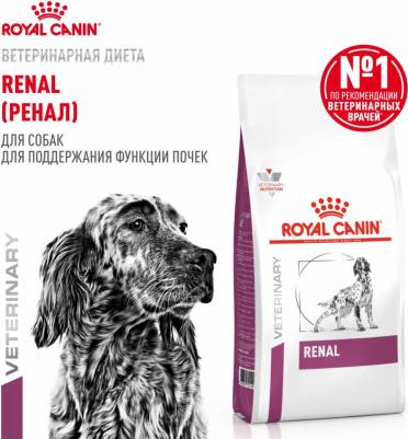 Корм для собак Vet Diet Renal RF16 при хронической почечной недостаточности, птица сух. 2кг – фото 10