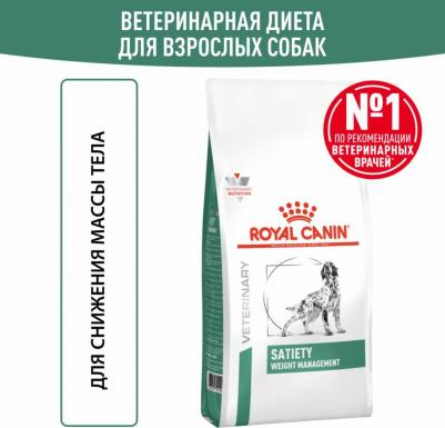 Корм для собак Vet Diet Weight Management CAT30 при ожирении сух. 1,5кг – фото 14