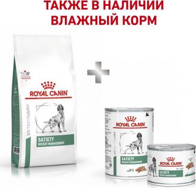 Корм для собак Vet Diet Weight Management CAT30 при ожирении сух. 12кг – фото 4