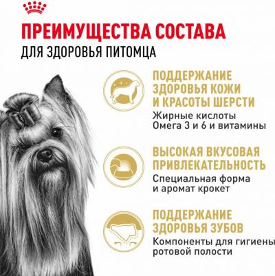 Корм для собак Yorkshire Terrier 28 для породы Йоркширский терьер старше 10 мес., птица сух. 3кг – фото 20